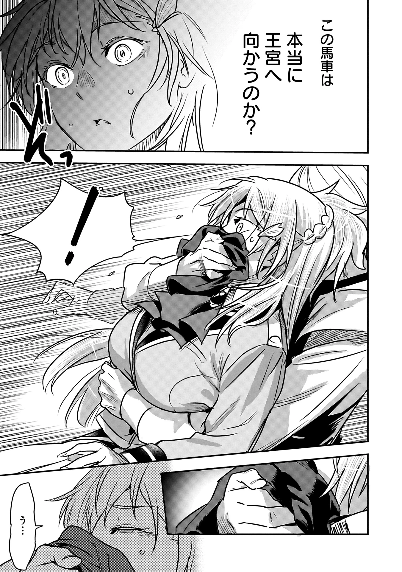 町人Aは悪役令嬢をどうしても救いたい 第35.1話 - 9