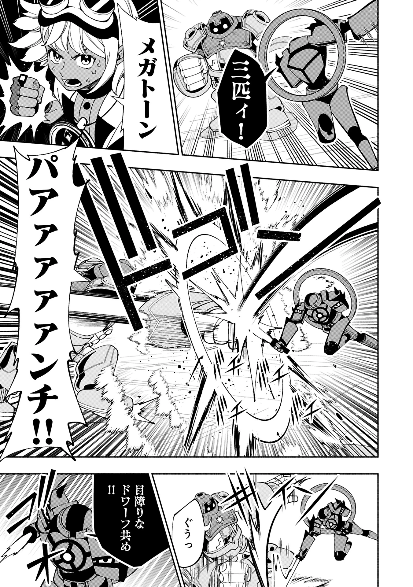 ヘルモード ～やり込み好きのゲーマーは廃設定の異世界で無双する～ はじまりの召喚士 第73話 - 9