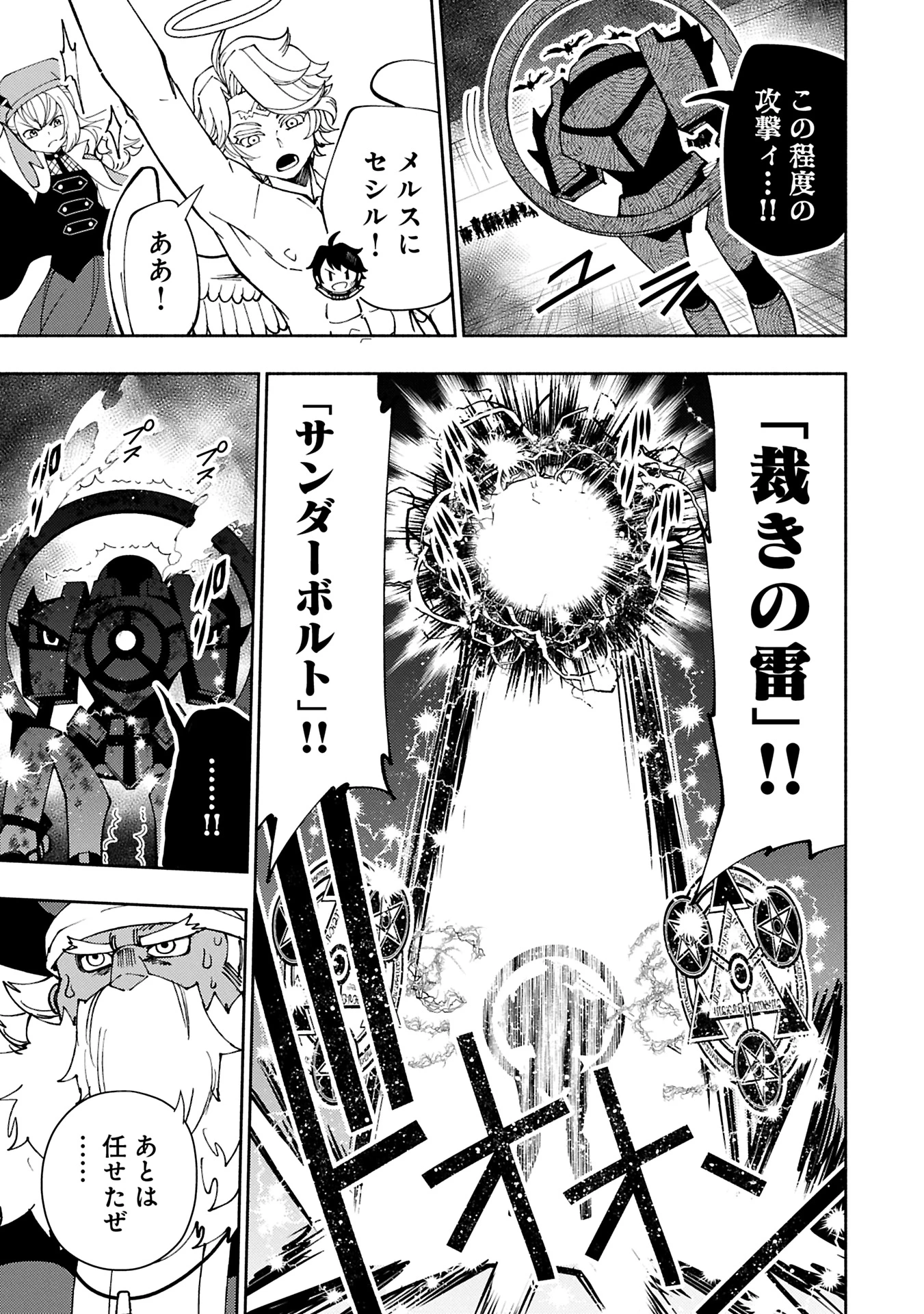 ヘルモード ～やり込み好きのゲーマーは廃設定の異世界で無双する～ はじまりの召喚士 第73話 - 11