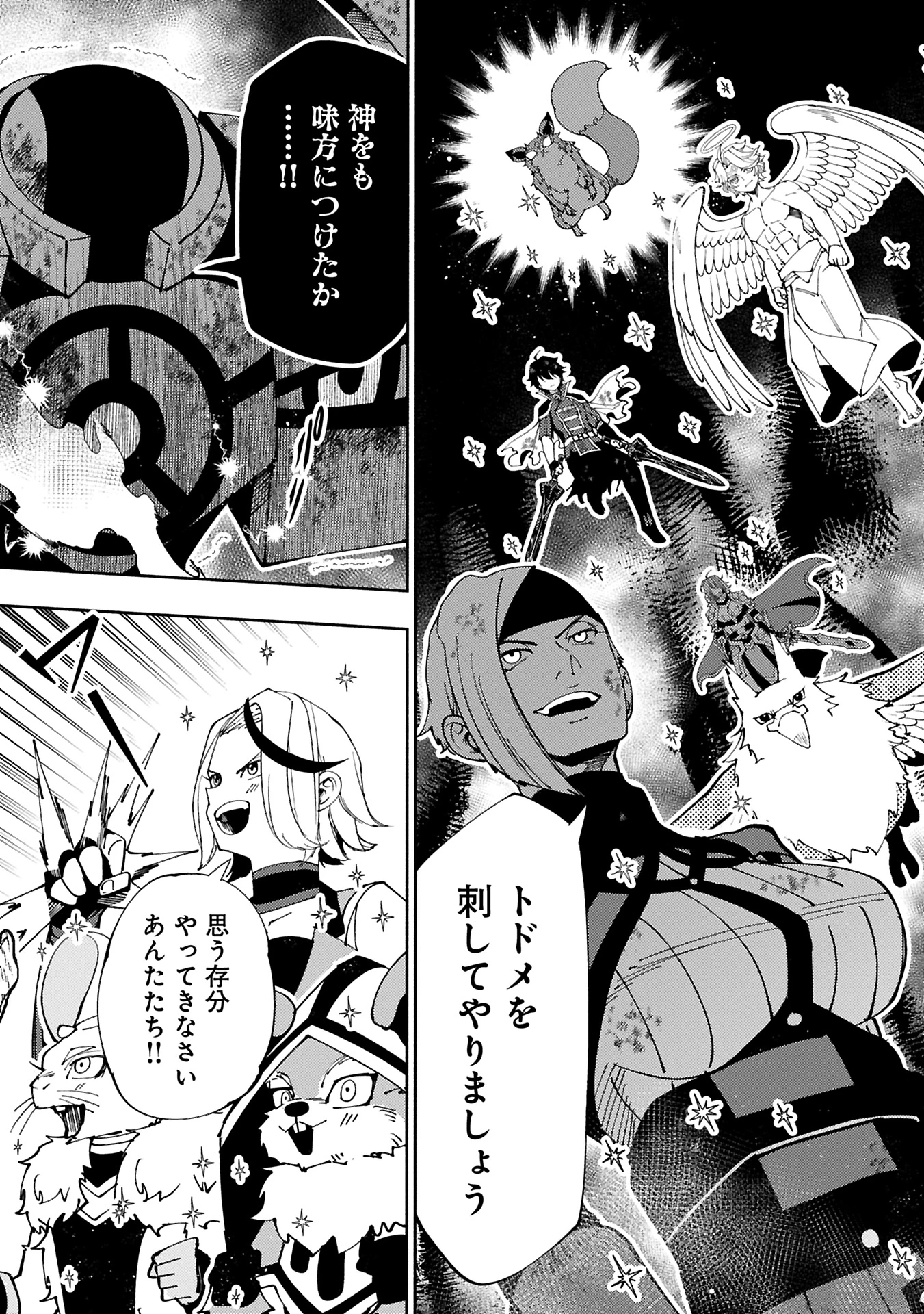 ヘルモード ～やり込み好きのゲーマーは廃設定の異世界で無双する～ はじまりの召喚士 第73話 - 13