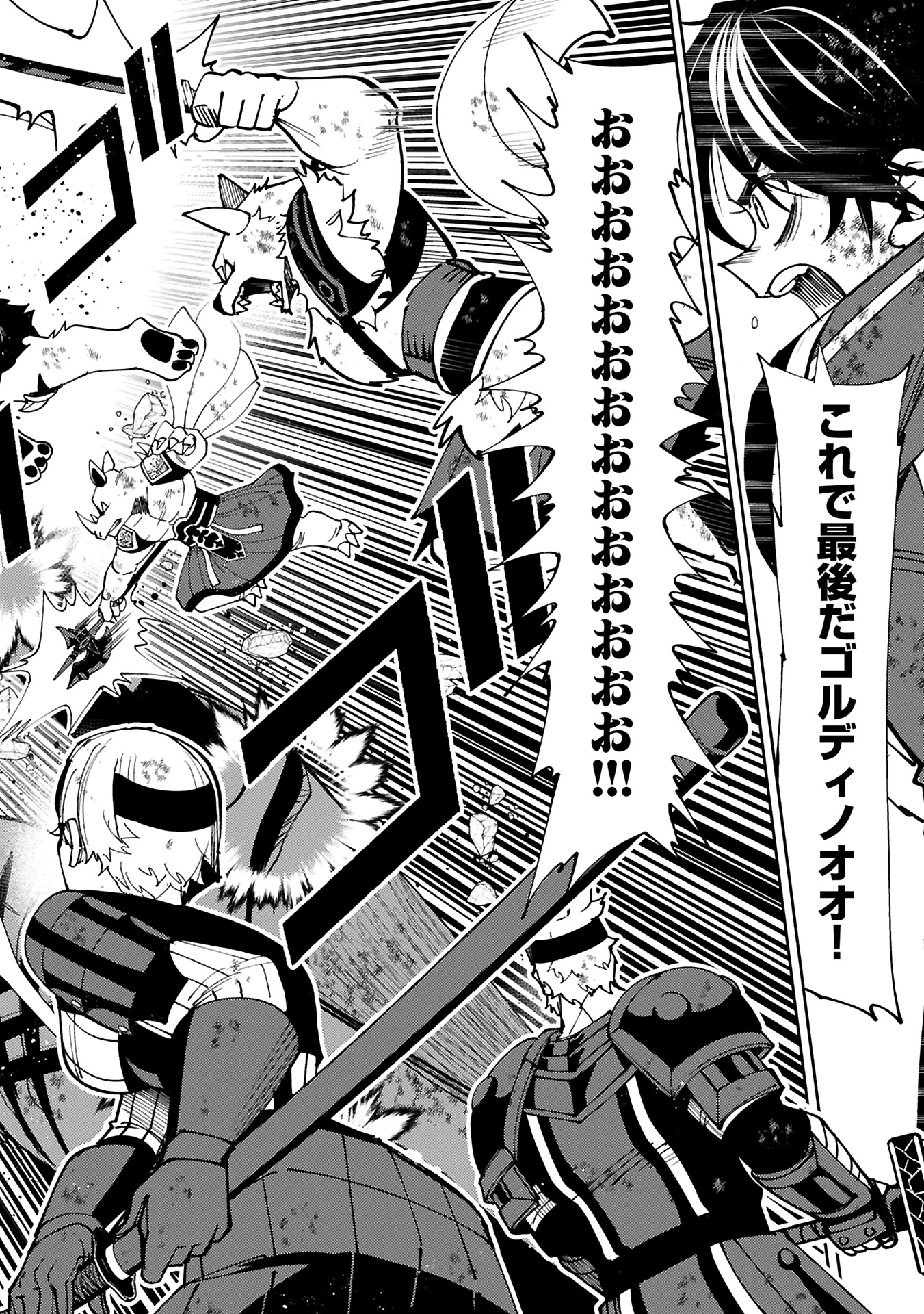 ヘルモード ～やり込み好きのゲーマーは廃設定の異世界で無双する～ はじまりの召喚士 第73話 - 14