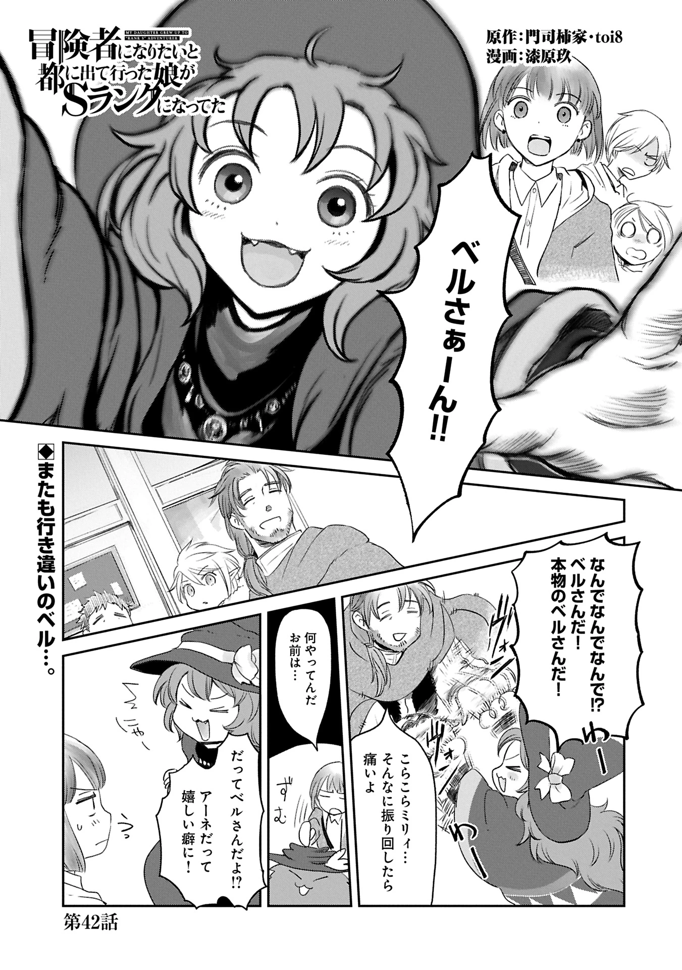 冒険者になりたいと都に出て行った娘がＳランクになってた 第42.1話 - 1