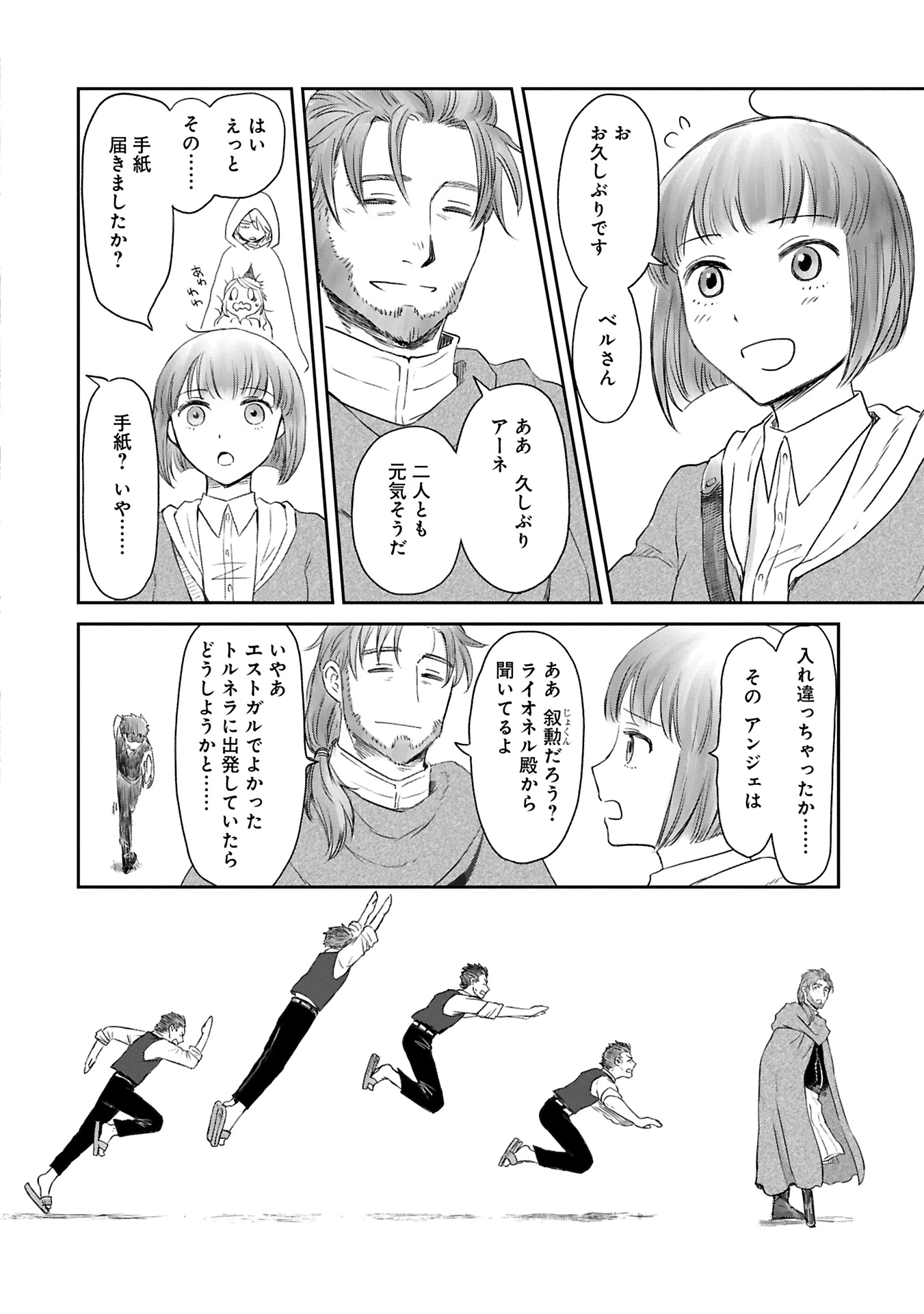 冒険者になりたいと都に出て行った娘がＳランクになってた 第42.1話 - 2