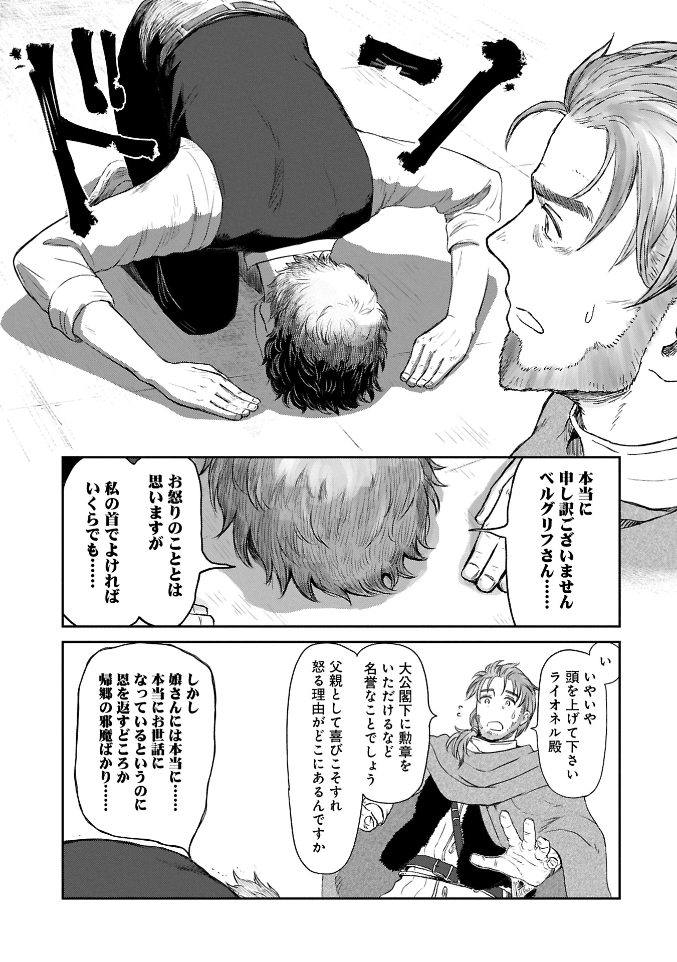 冒険者になりたいと都に出て行った娘がＳランクになってた 第42.1話 - 3