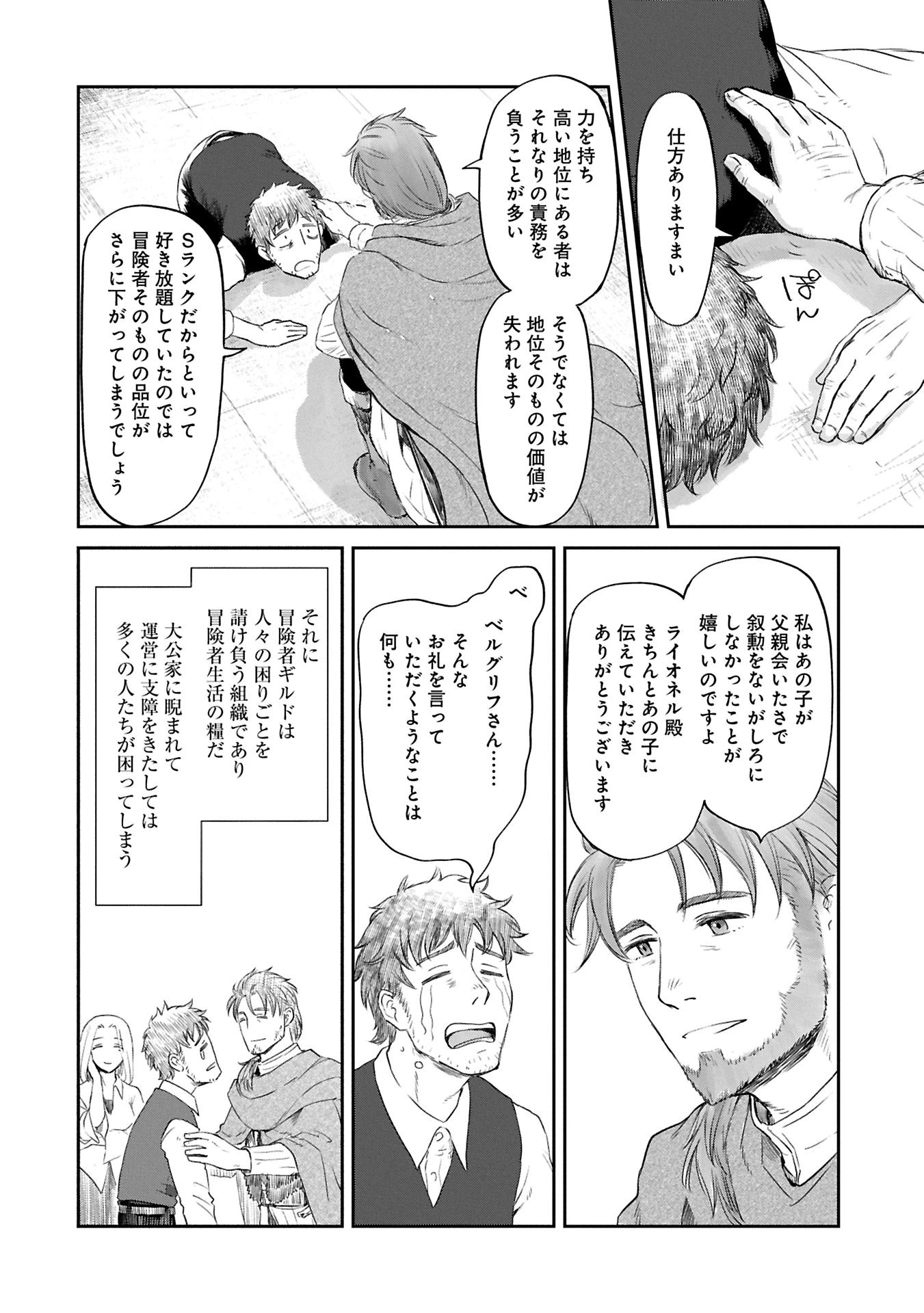 冒険者になりたいと都に出て行った娘がＳランクになってた 第42.1話 - 4