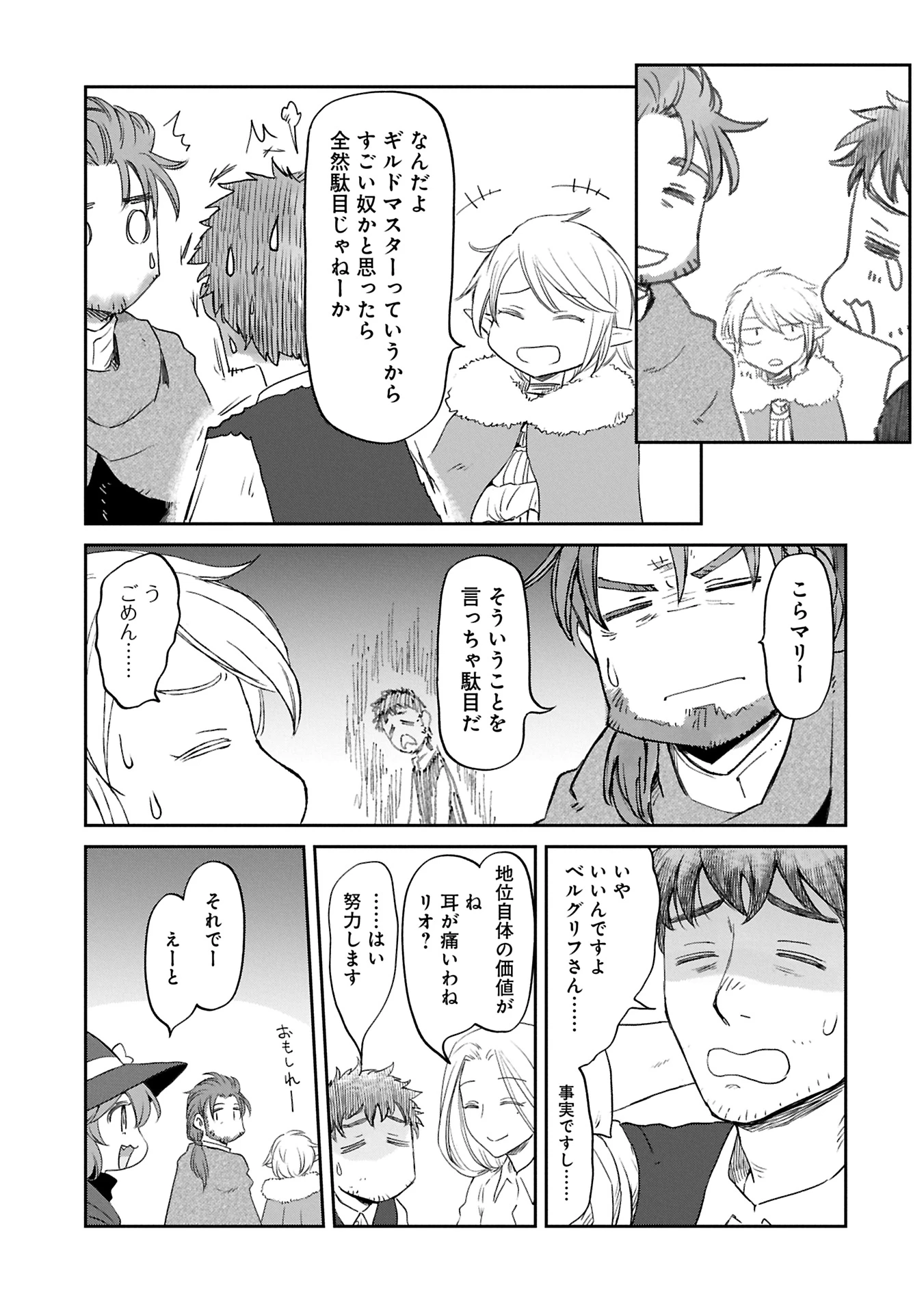 冒険者になりたいと都に出て行った娘がＳランクになってた 第42.1話 - 5