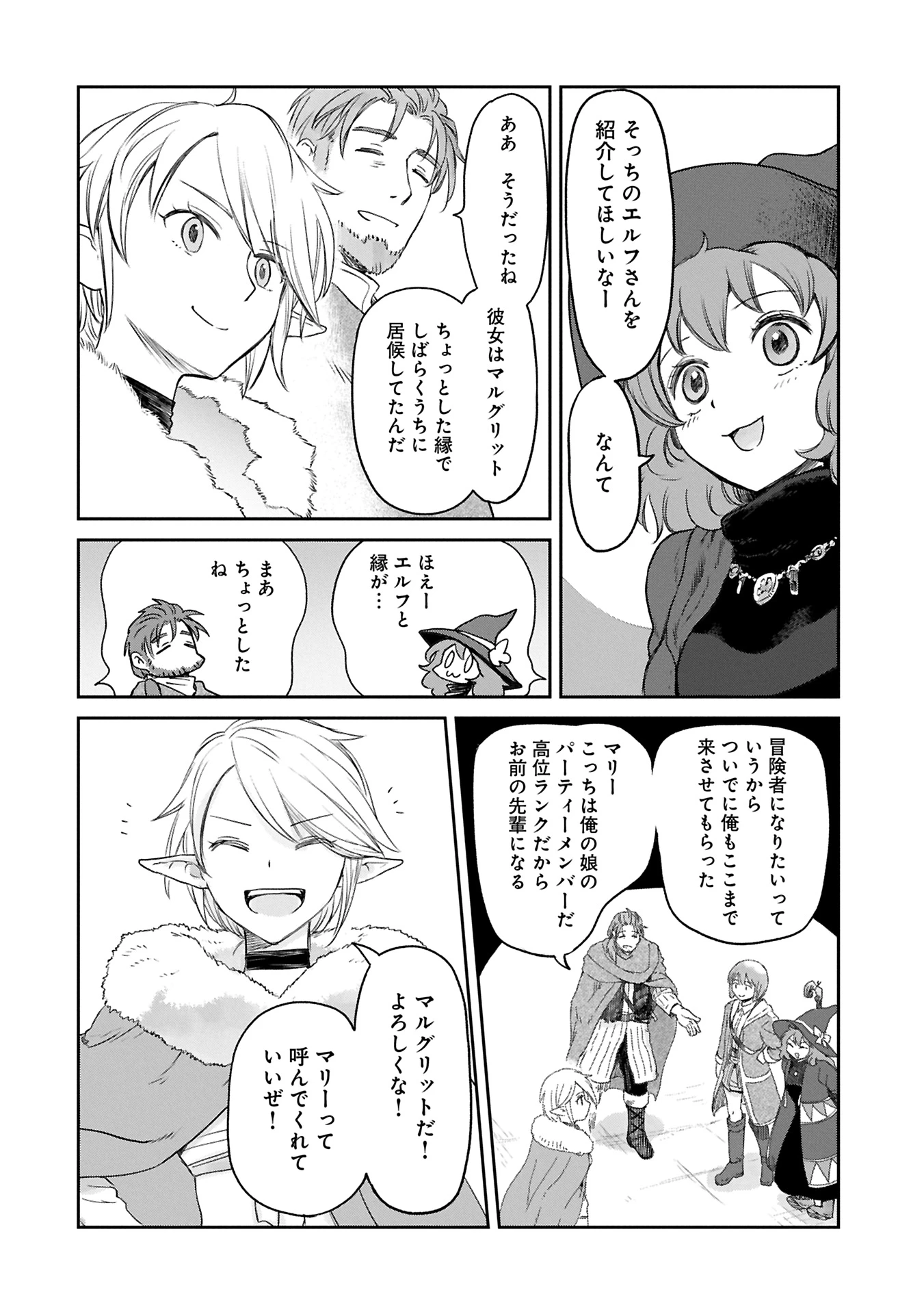 冒険者になりたいと都に出て行った娘がＳランクになってた 第42.1話 - 6
