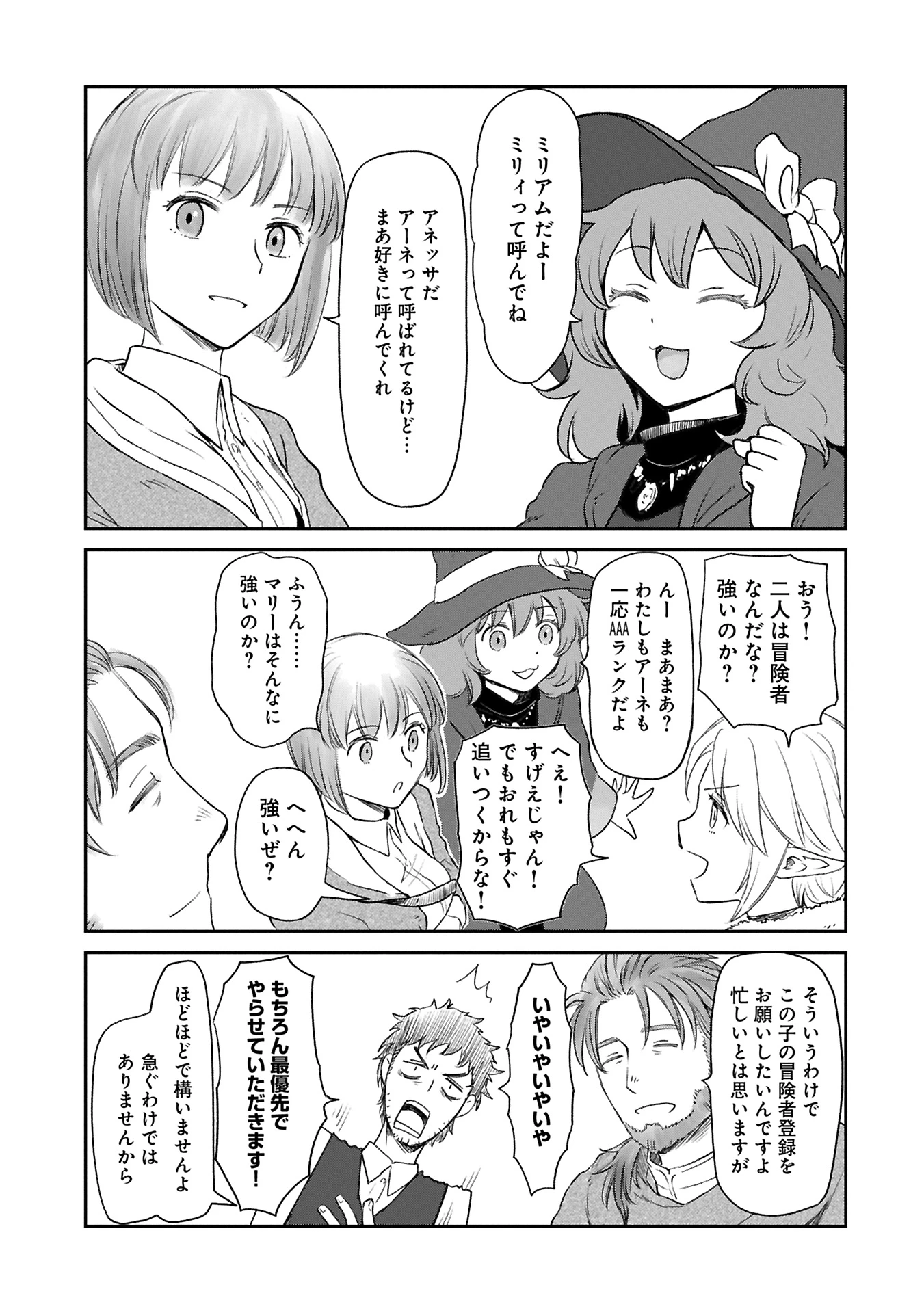 冒険者になりたいと都に出て行った娘がＳランクになってた 第42.1話 - 7