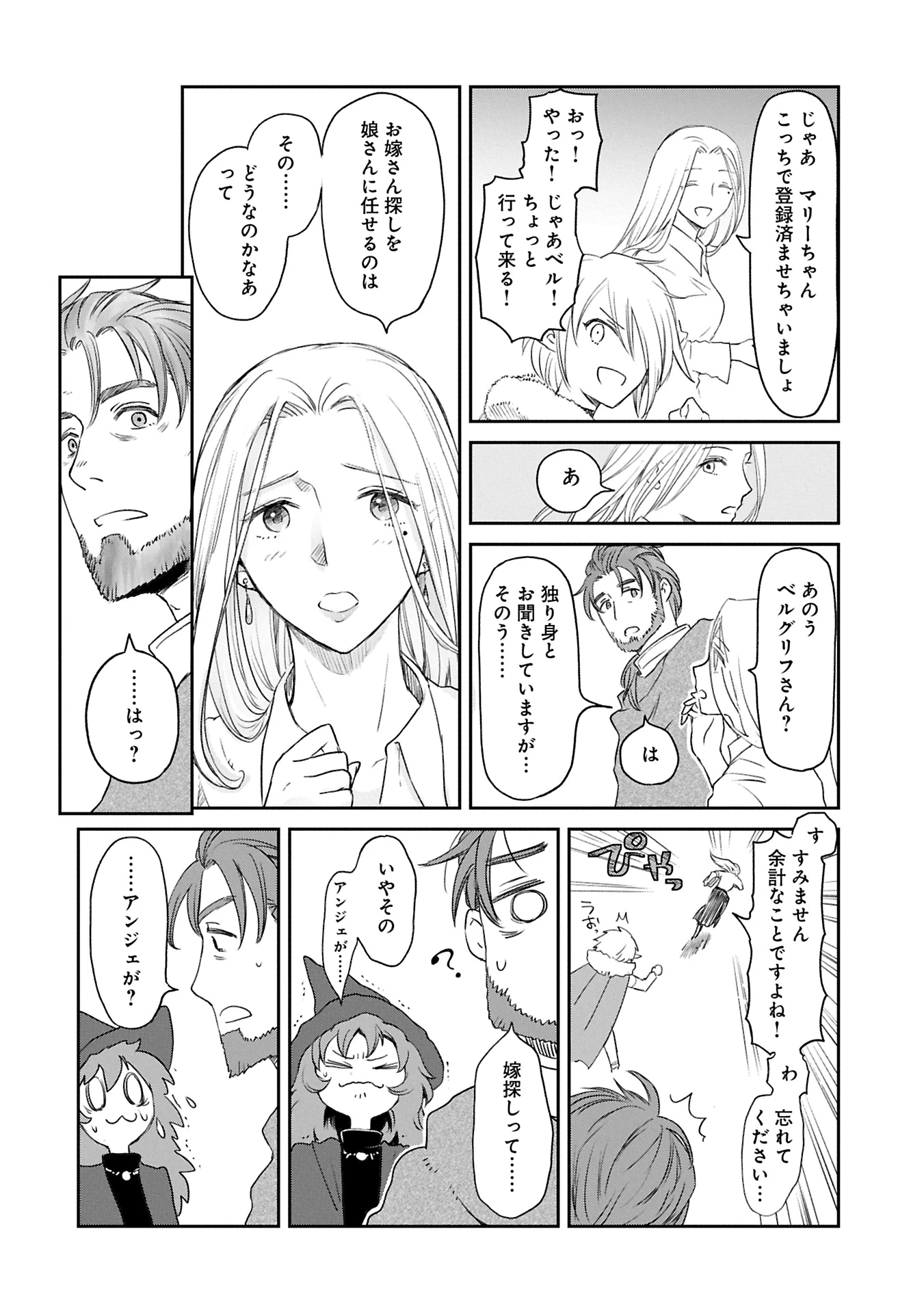冒険者になりたいと都に出て行った娘がＳランクになってた 第42.1話 - 8