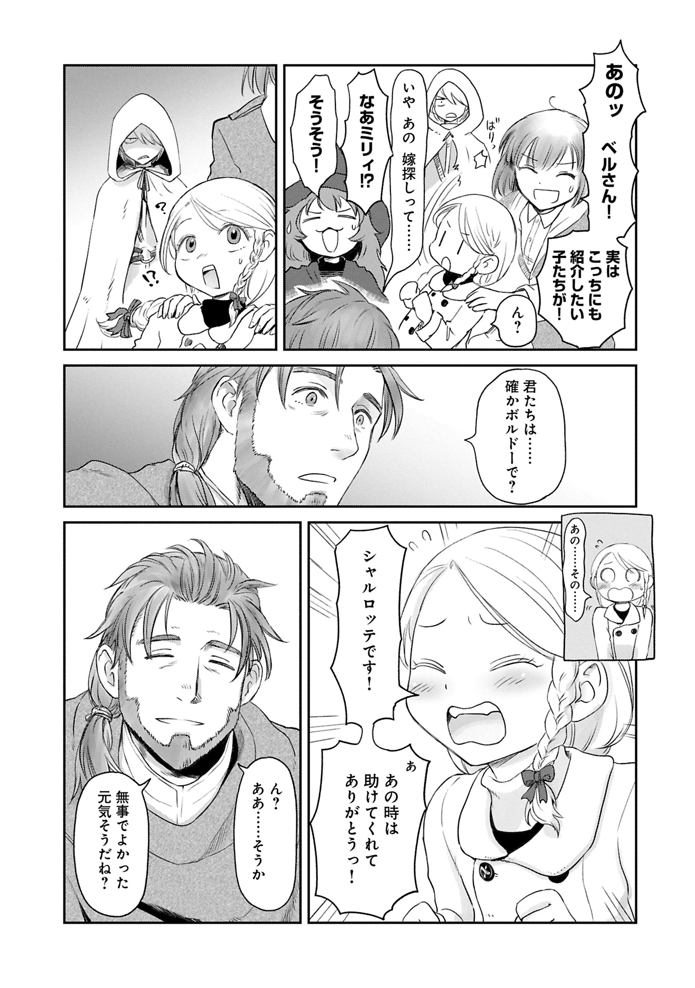 冒険者になりたいと都に出て行った娘がＳランクになってた 第42.1話 - 9