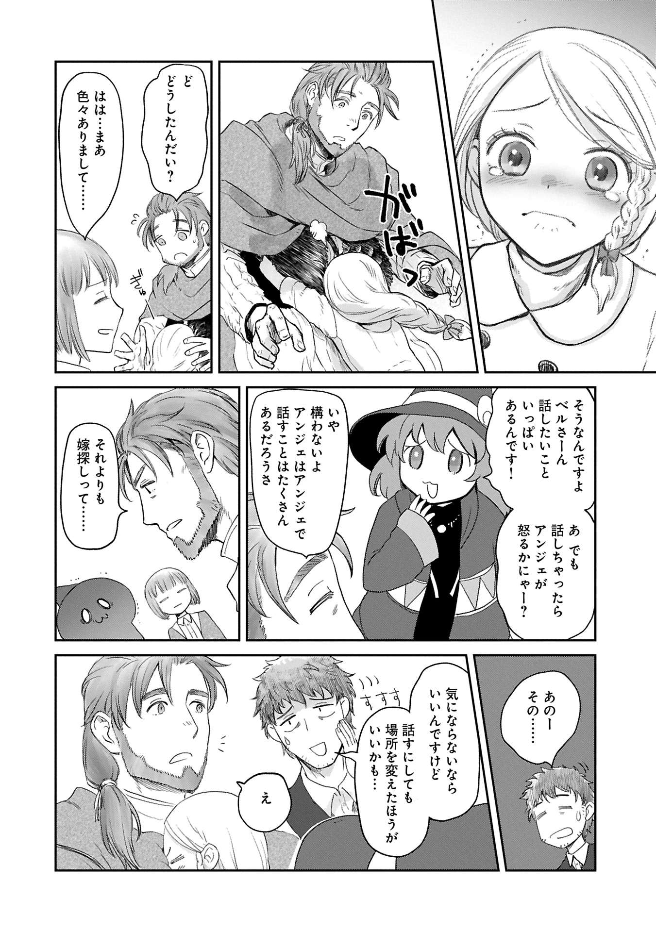 冒険者になりたいと都に出て行った娘がＳランクになってた 第42.1話 - 10