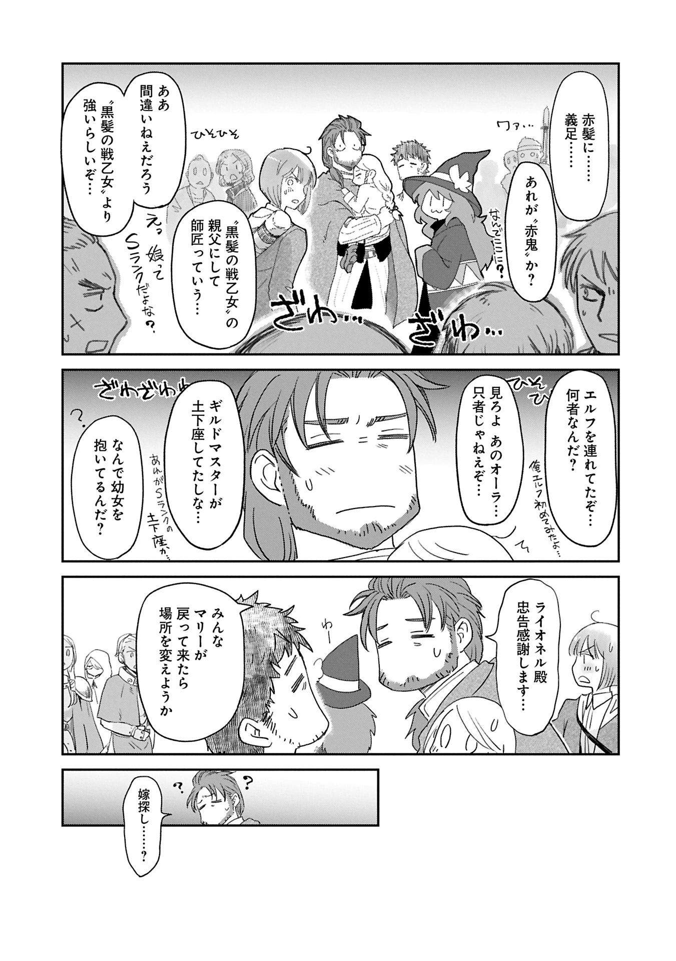 冒険者になりたいと都に出て行った娘がＳランクになってた 第42.1話 - 11