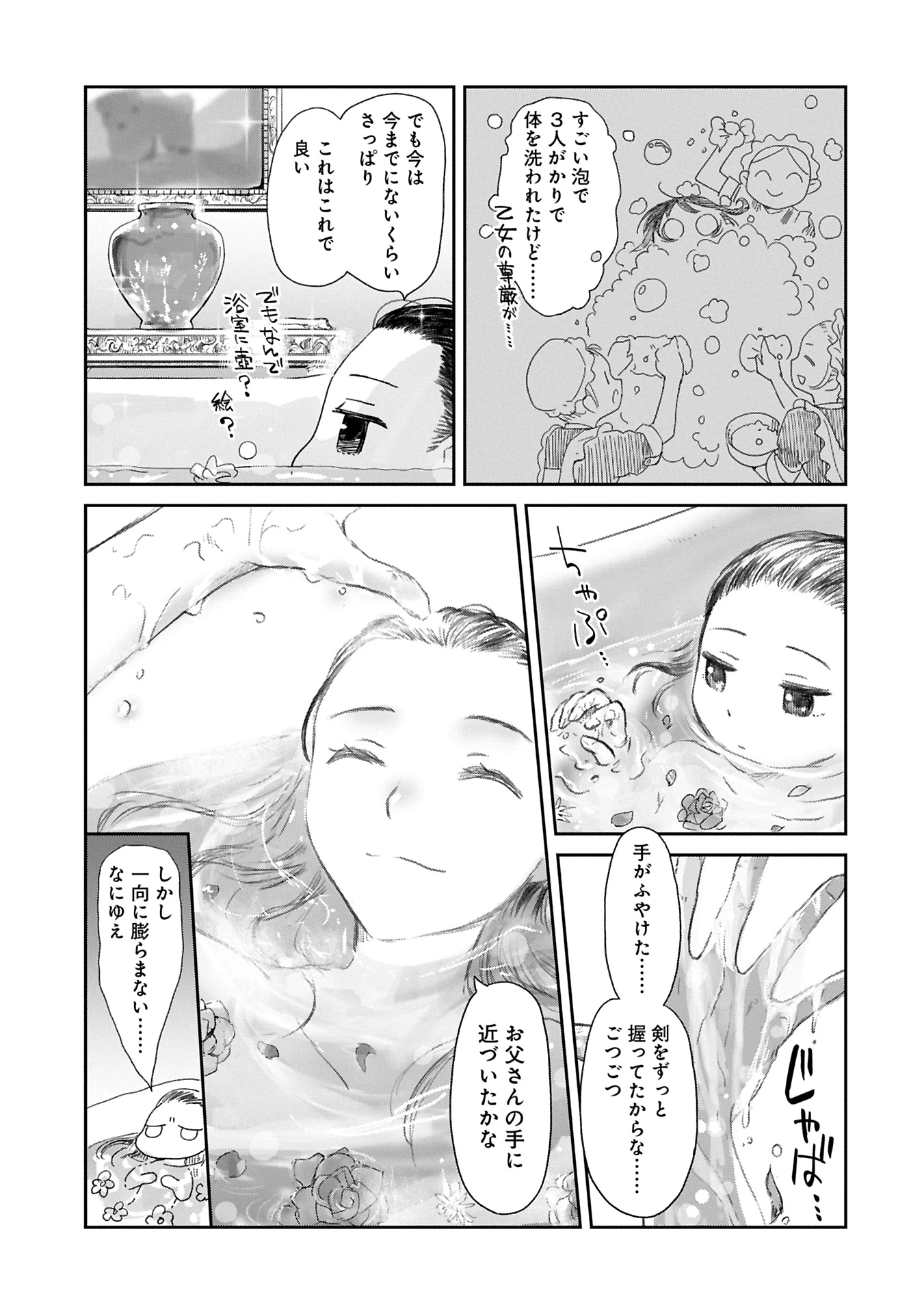 冒険者になりたいと都に出て行った娘がＳランクになってた 第42.1話 - 13