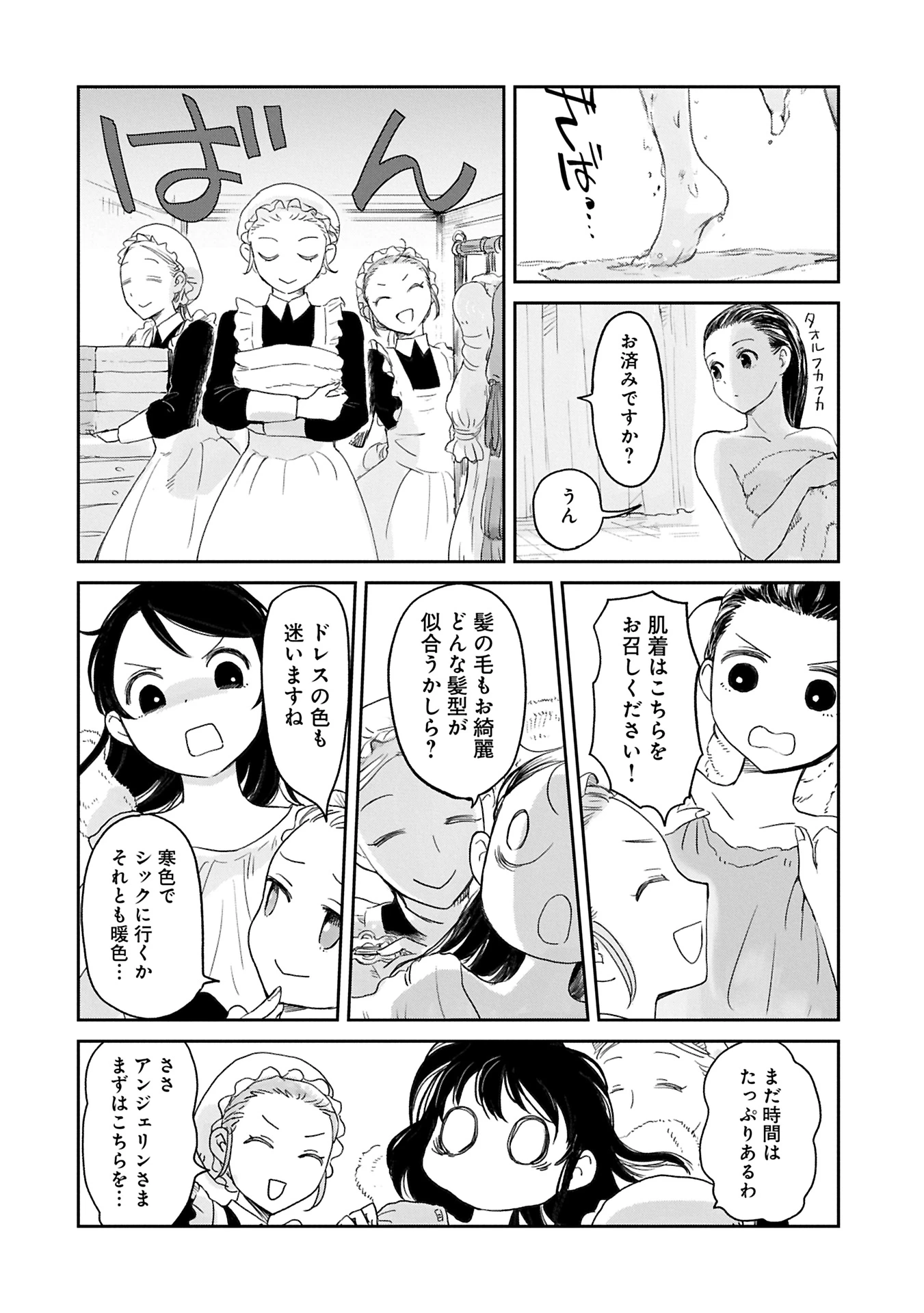 冒険者になりたいと都に出て行った娘がＳランクになってた 第42.1話 - 14