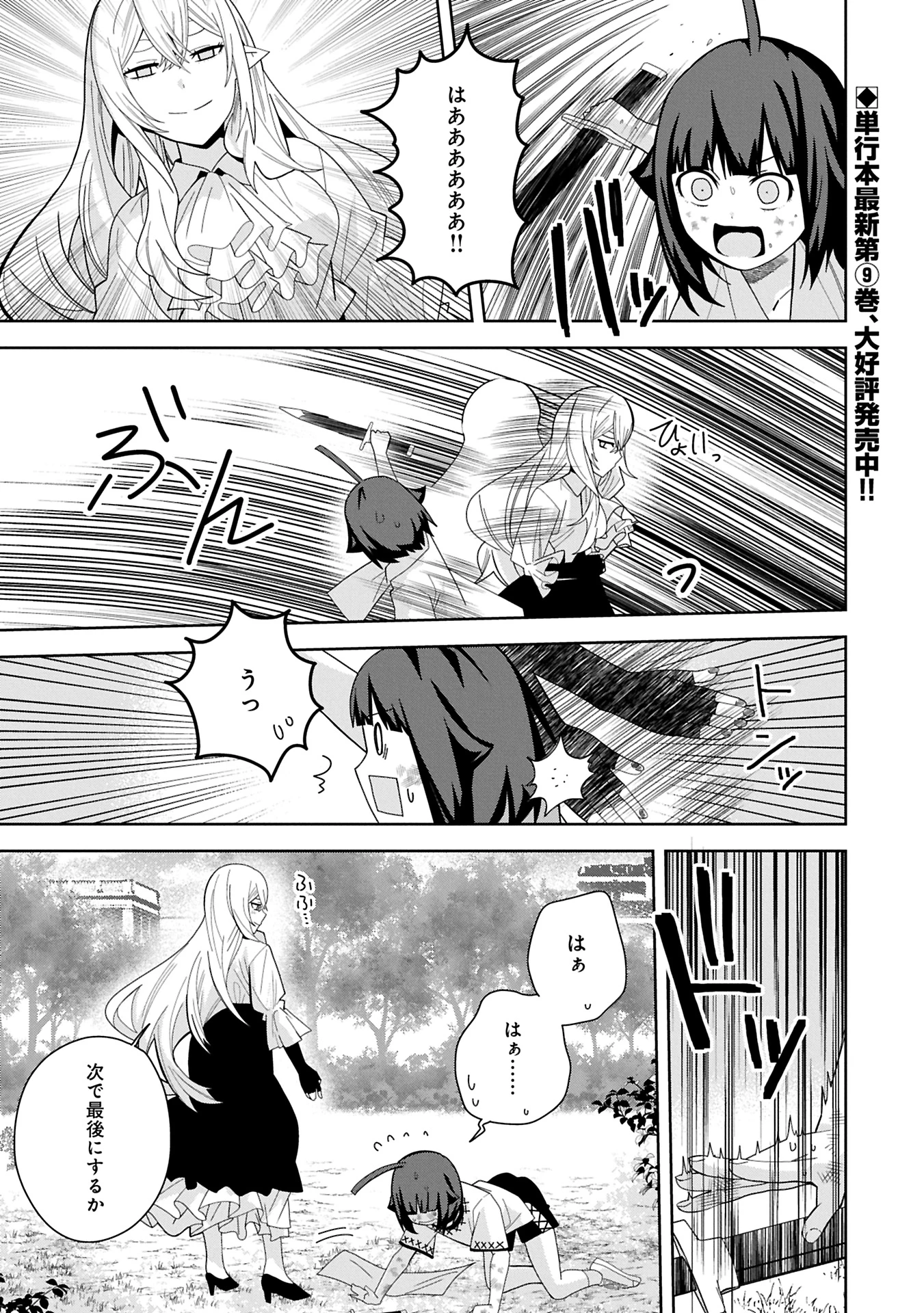 願いを叶えてもらおうと悪魔を召喚したけど、可愛かったので結婚しました　～悪魔の新妻～ 第46話 - 1