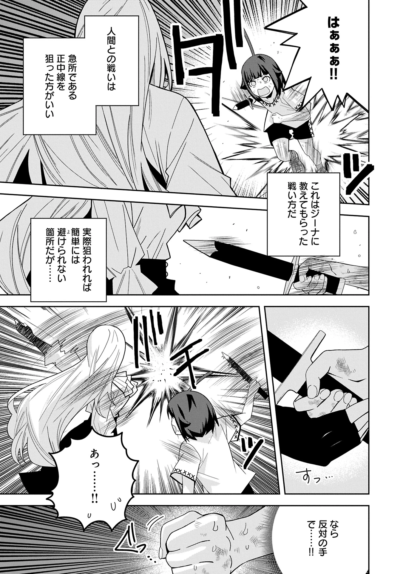 願いを叶えてもらおうと悪魔を召喚したけど、可愛かったので結婚しました　～悪魔の新妻～ 第46話 - 3