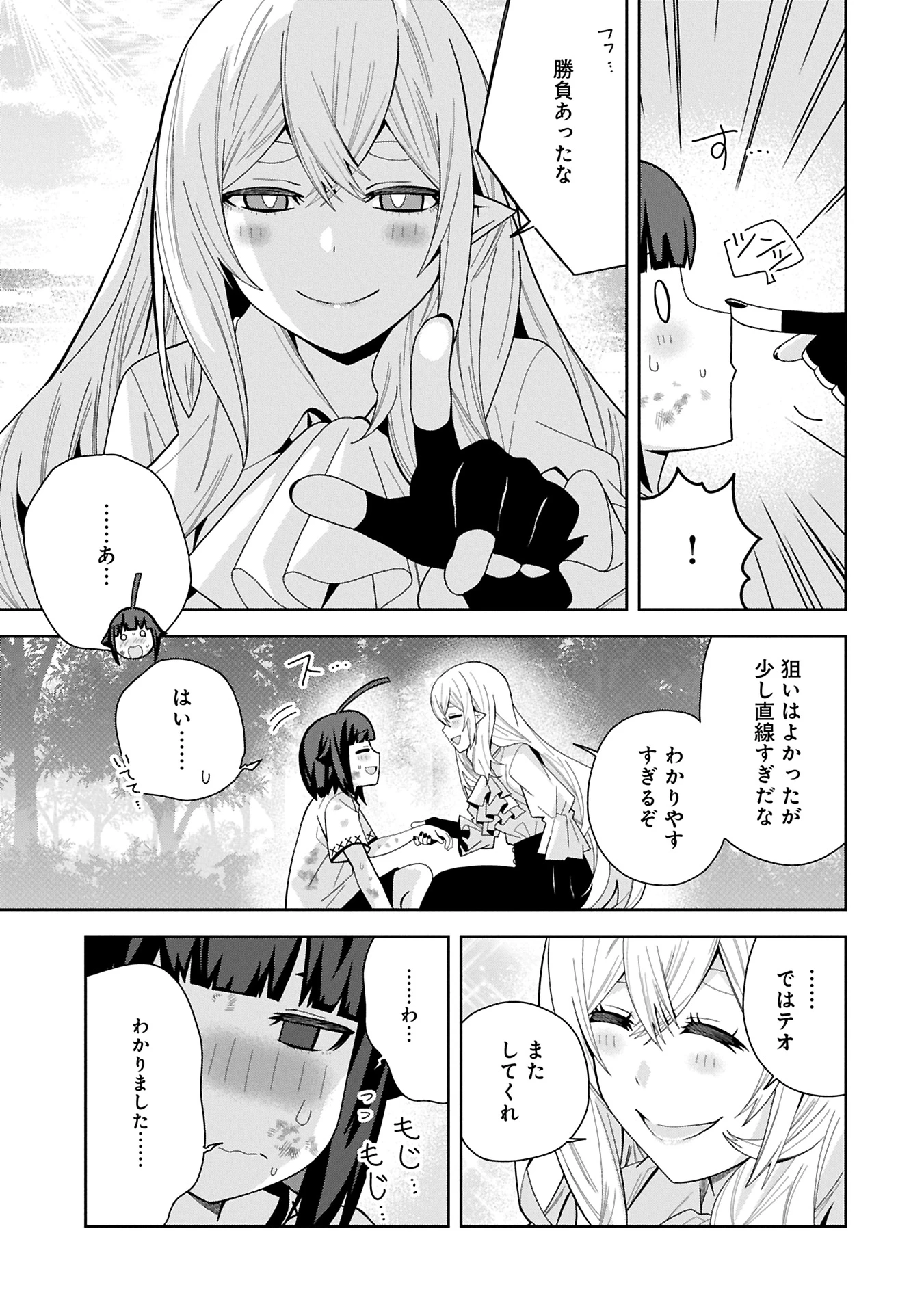 願いを叶えてもらおうと悪魔を召喚したけど、可愛かったので結婚しました　～悪魔の新妻～ 第46話 - 5