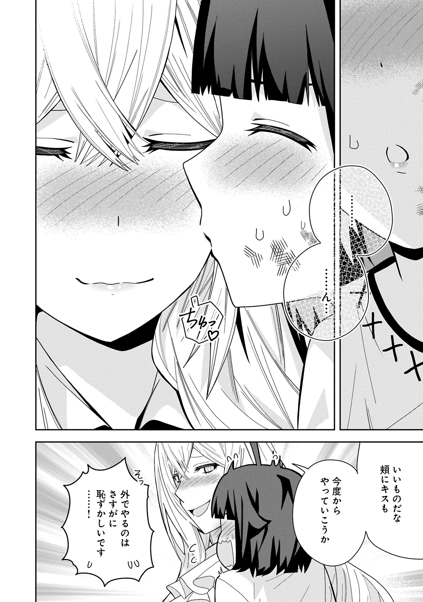 願いを叶えてもらおうと悪魔を召喚したけど、可愛かったので結婚しました　～悪魔の新妻～ 第46話 - 6