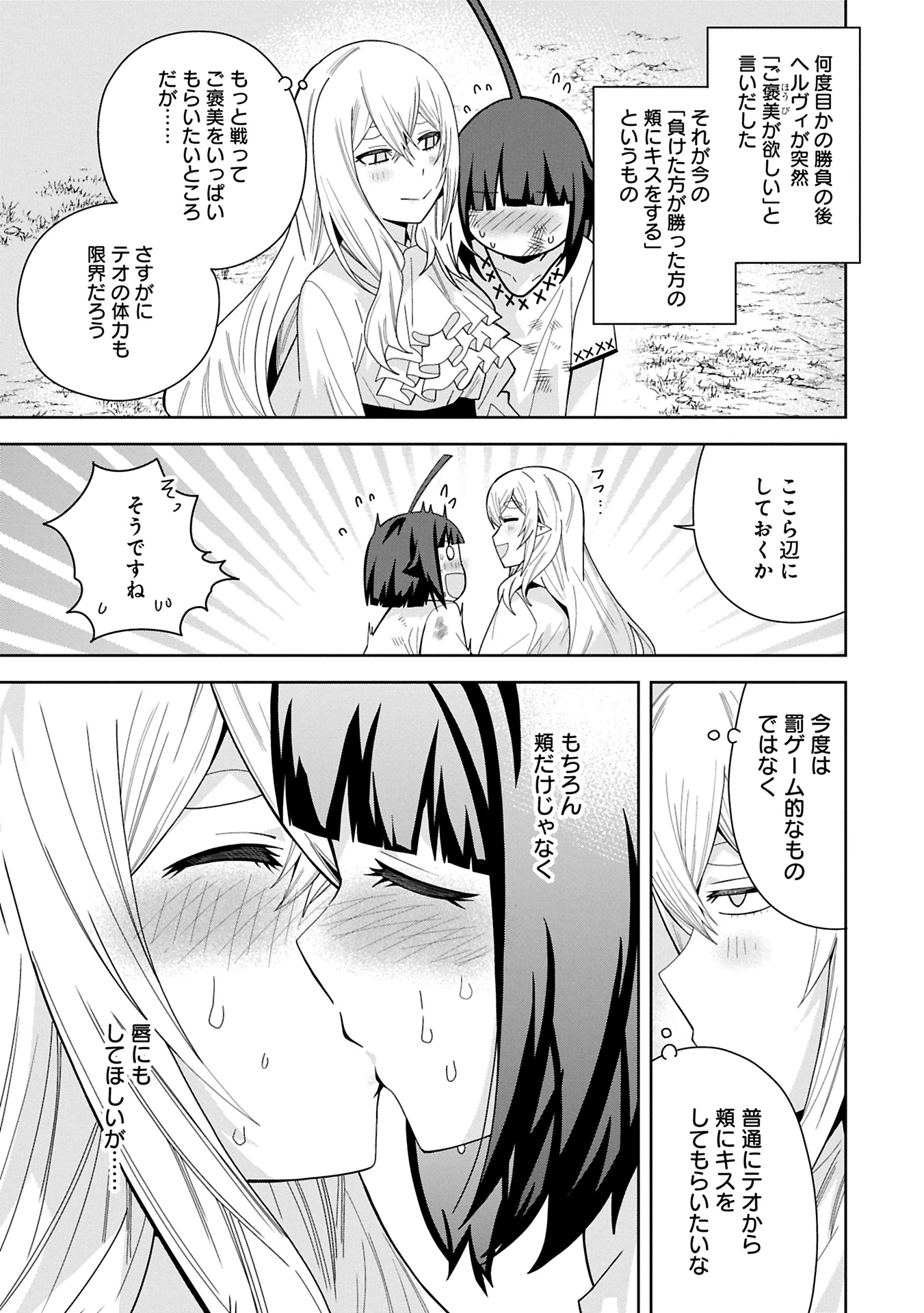 願いを叶えてもらおうと悪魔を召喚したけど、可愛かったので結婚しました　～悪魔の新妻～ 第46話 - 7