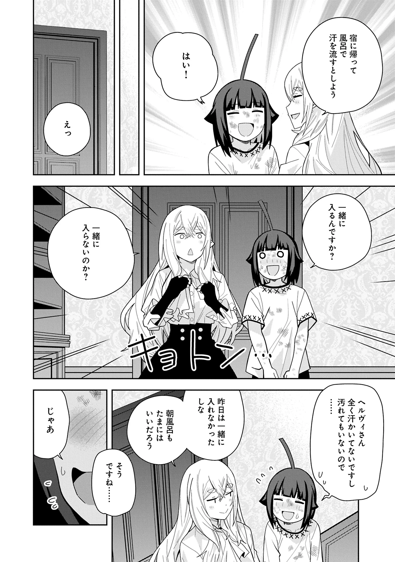 願いを叶えてもらおうと悪魔を召喚したけど、可愛かったので結婚しました　～悪魔の新妻～ 第46話 - 8