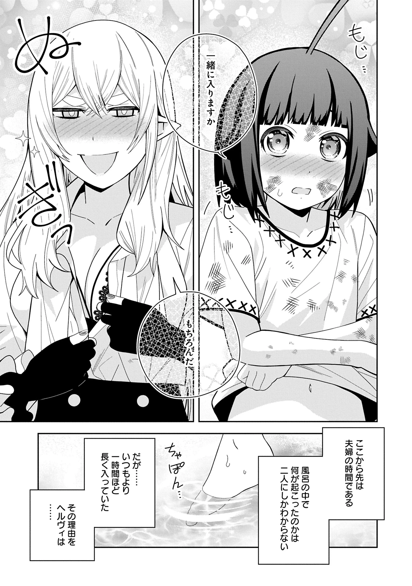 願いを叶えてもらおうと悪魔を召喚したけど、可愛かったので結婚しました　～悪魔の新妻～ 第46話 - 9