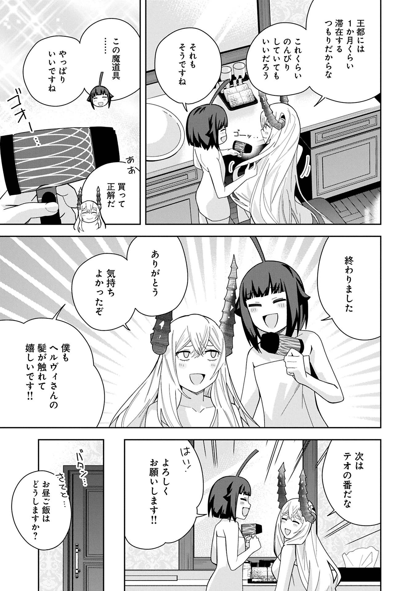 願いを叶えてもらおうと悪魔を召喚したけど、可愛かったので結婚しました　～悪魔の新妻～ 第46話 - 11