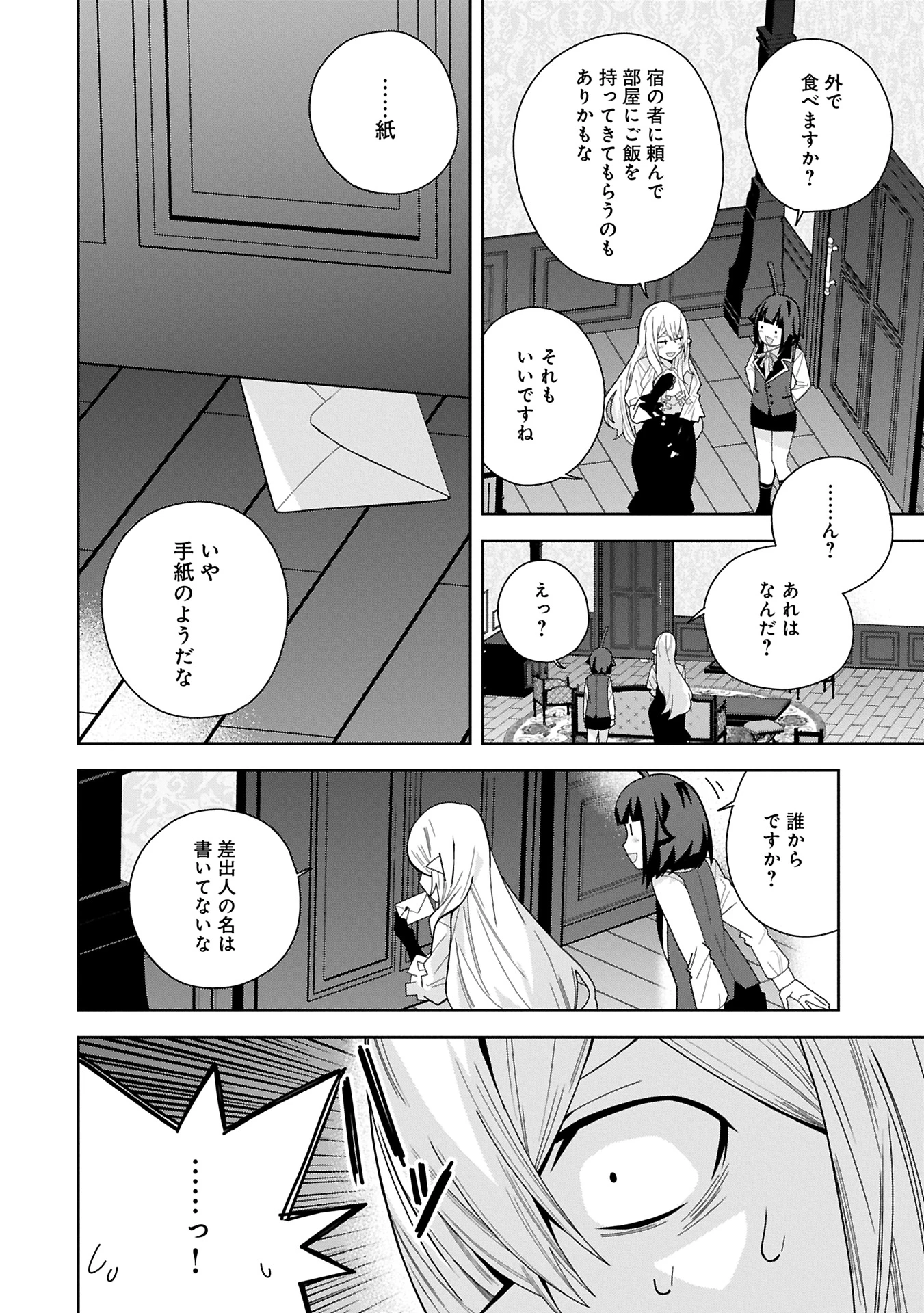 願いを叶えてもらおうと悪魔を召喚したけど、可愛かったので結婚しました　～悪魔の新妻～ 第46話 - 12