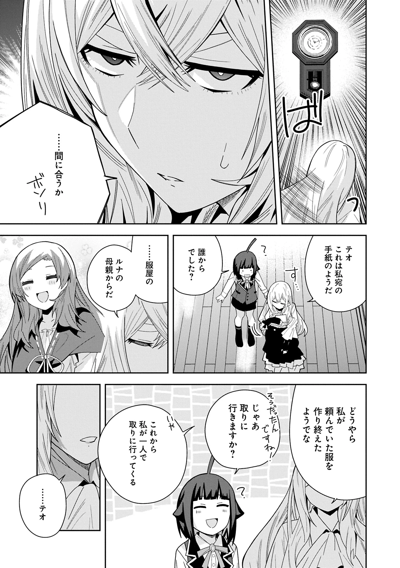 願いを叶えてもらおうと悪魔を召喚したけど、可愛かったので結婚しました　～悪魔の新妻～ 第46話 - 13