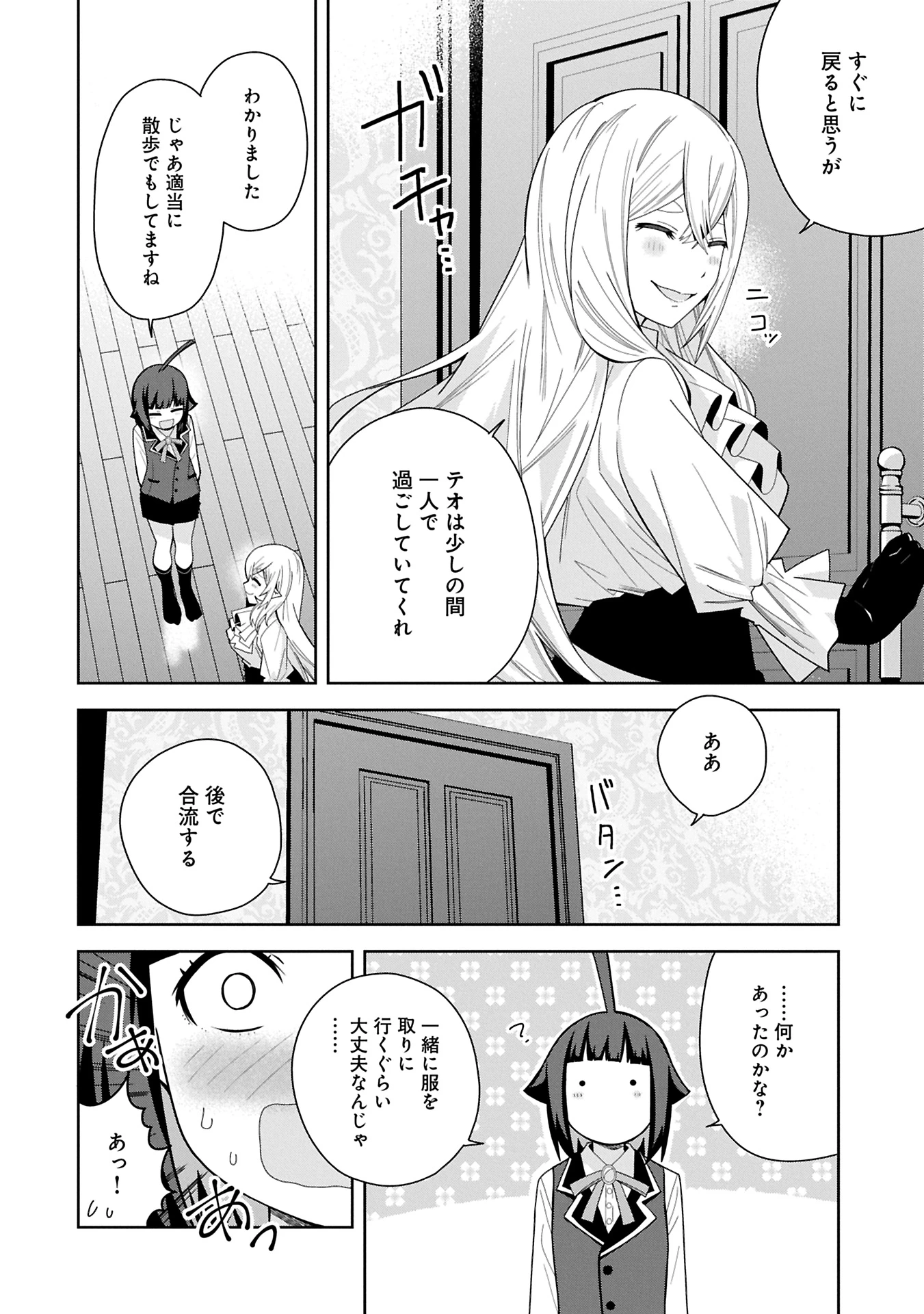 願いを叶えてもらおうと悪魔を召喚したけど、可愛かったので結婚しました　～悪魔の新妻～ 第46話 - 14