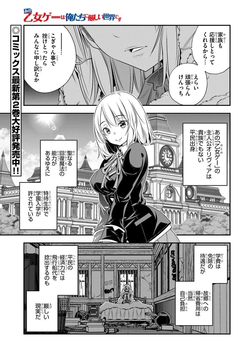 あの乙女ゲーは俺たちに厳しい世界です 第15話 - 1