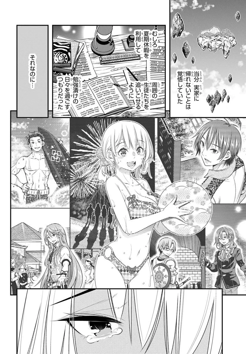 あの乙女ゲーは俺たちに厳しい世界です 第15話 - 2