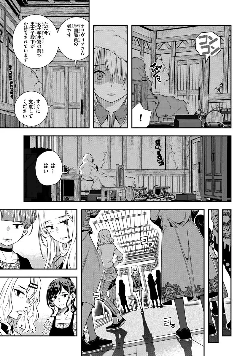 あの乙女ゲーは俺たちに厳しい世界です 第15話 - 3