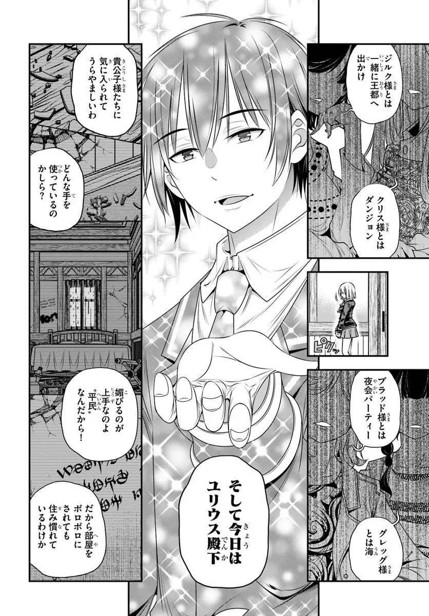 あの乙女ゲーは俺たちに厳しい世界です 第15話 - 4