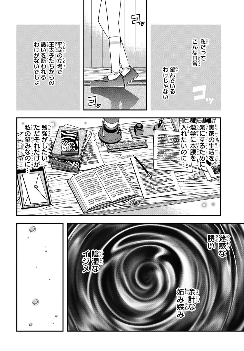 あの乙女ゲーは俺たちに厳しい世界です 第15話 - 6