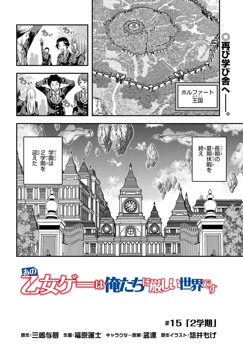 あの乙女ゲーは俺たちに厳しい世界です 第15話 - 8