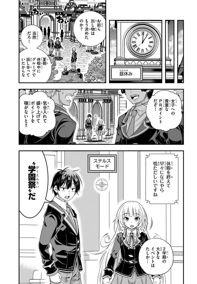 あの乙女ゲーは俺たちに厳しい世界です 第15話 - 9