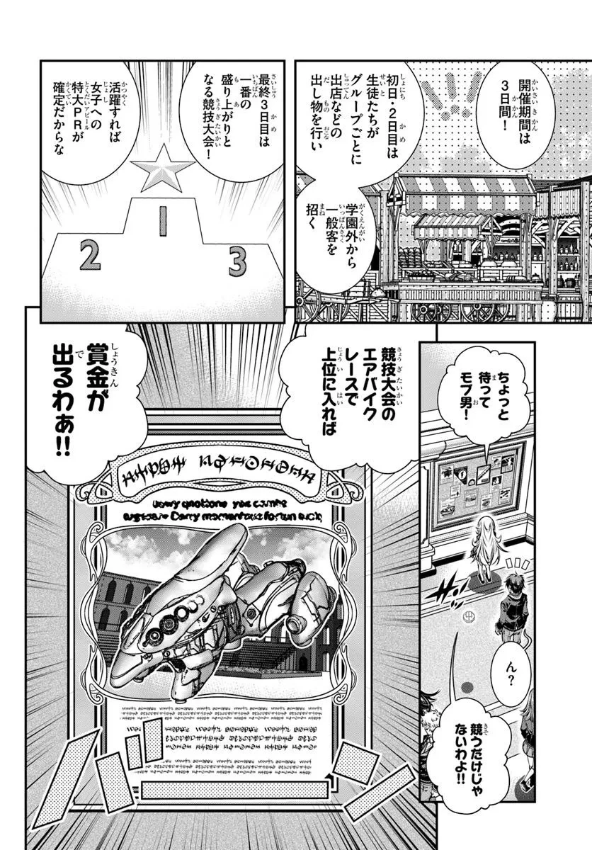 あの乙女ゲーは俺たちに厳しい世界です 第15話 - 10
