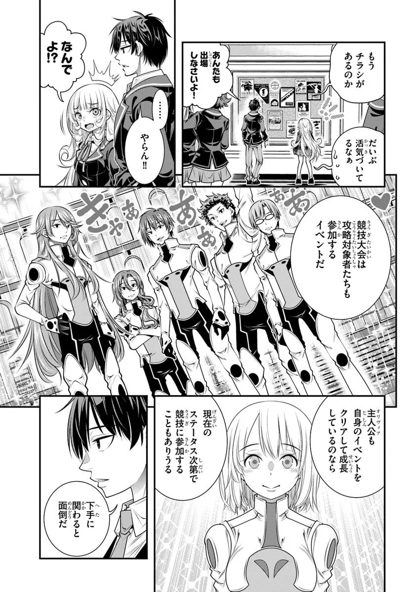 あの乙女ゲーは俺たちに厳しい世界です 第15話 - 11