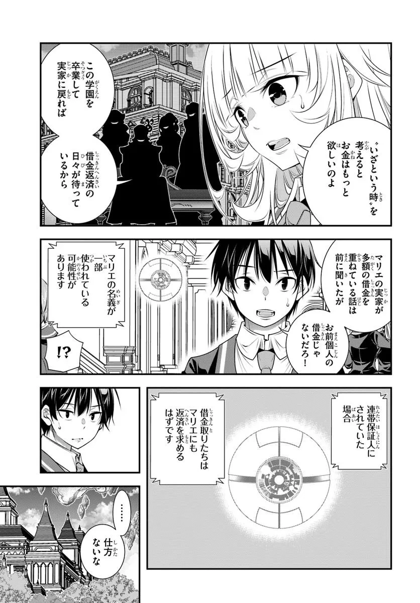 あの乙女ゲーは俺たちに厳しい世界です 第15話 - 13