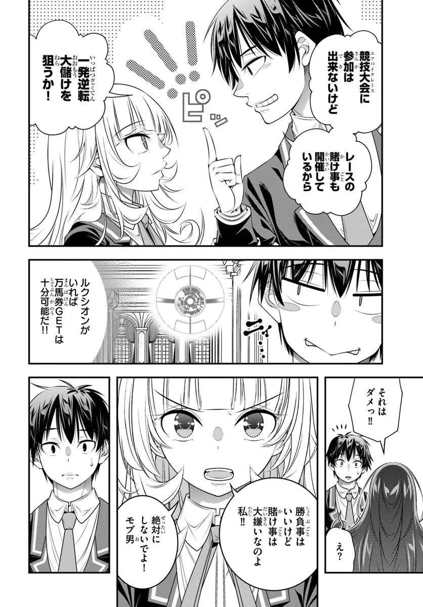 あの乙女ゲーは俺たちに厳しい世界です 第15話 - 14