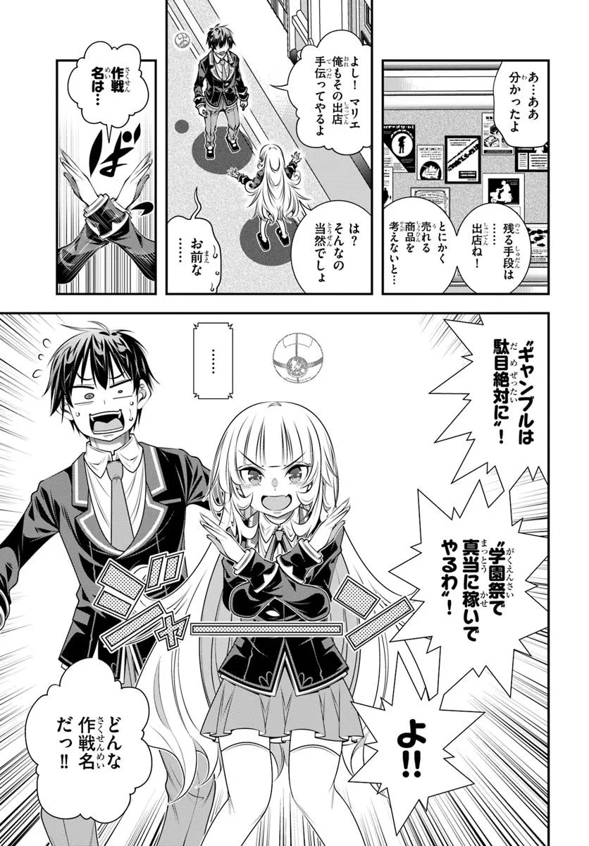 あの乙女ゲーは俺たちに厳しい世界です 第15話 - 15