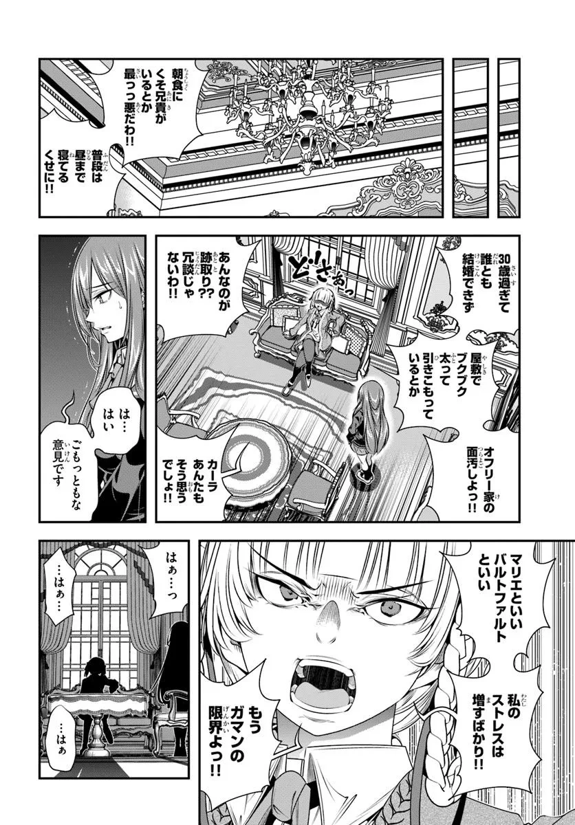 あの乙女ゲーは俺たちに厳しい世界です 第15話 - 22