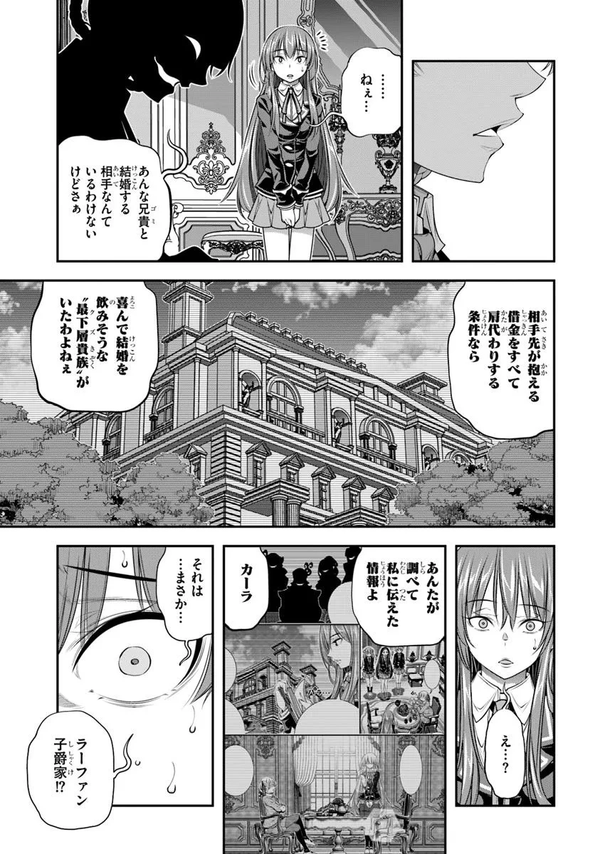 あの乙女ゲーは俺たちに厳しい世界です 第15話 - 23