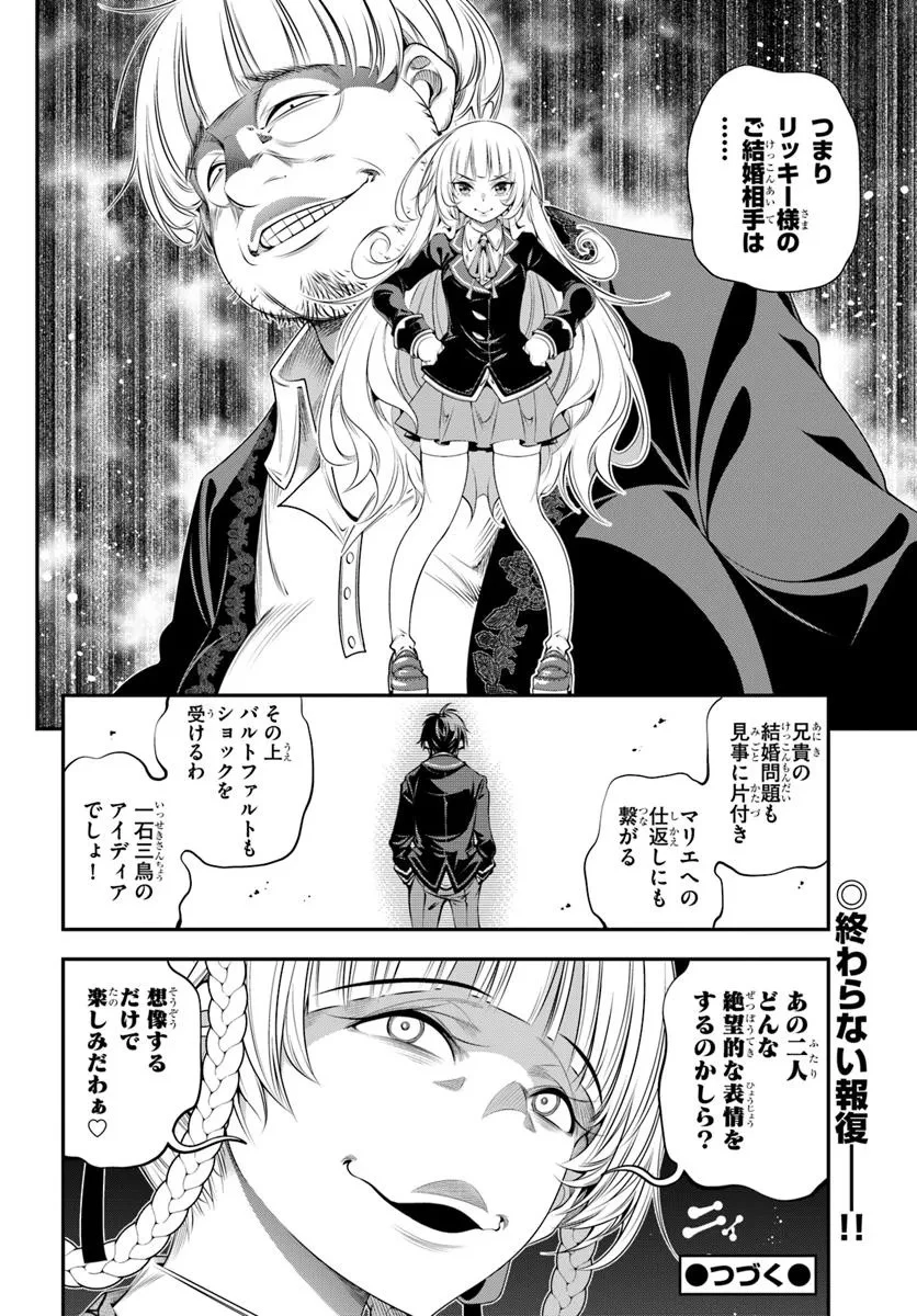 あの乙女ゲーは俺たちに厳しい世界です 第15話 - 24