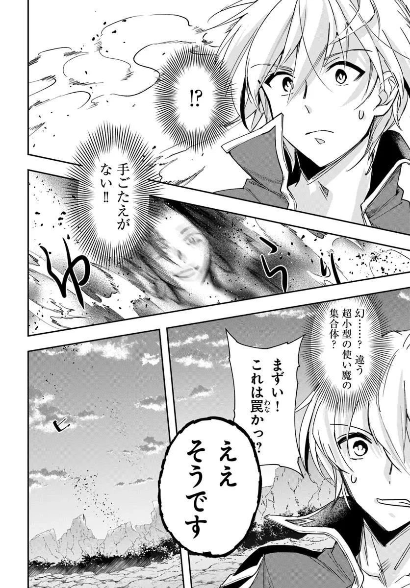 辺境の錬金術師　～今更予算ゼロの職場に戻るとかもう無理～ 第32.1話 - 4