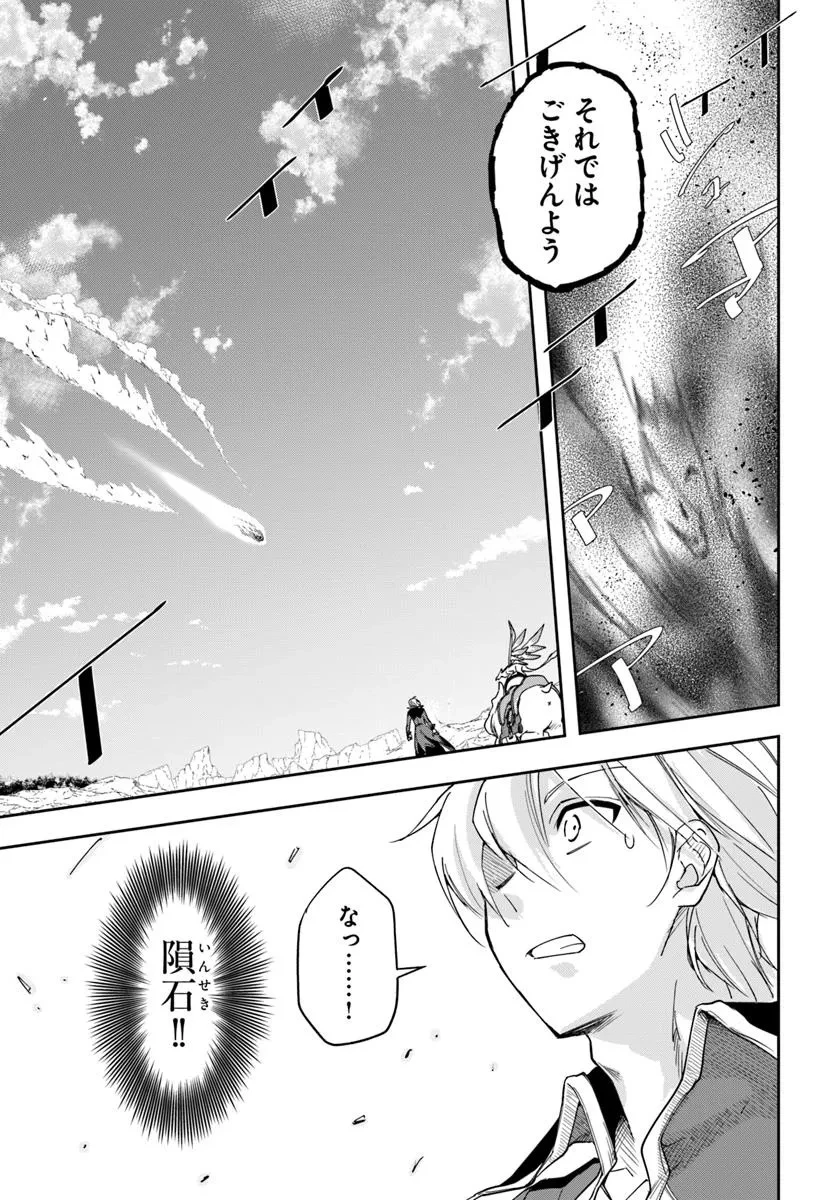 辺境の錬金術師　～今更予算ゼロの職場に戻るとかもう無理～ 第32.1話 - 5