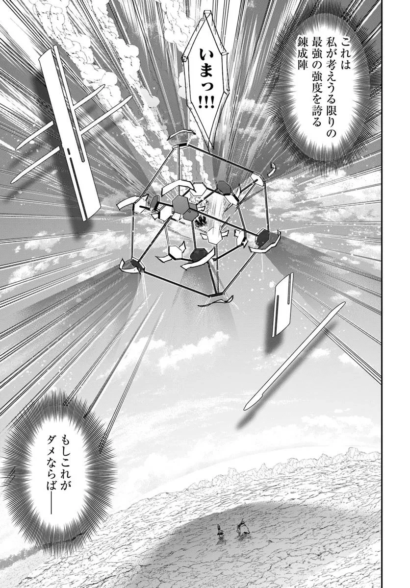 辺境の錬金術師　～今更予算ゼロの職場に戻るとかもう無理～ 第32.1話 - 7