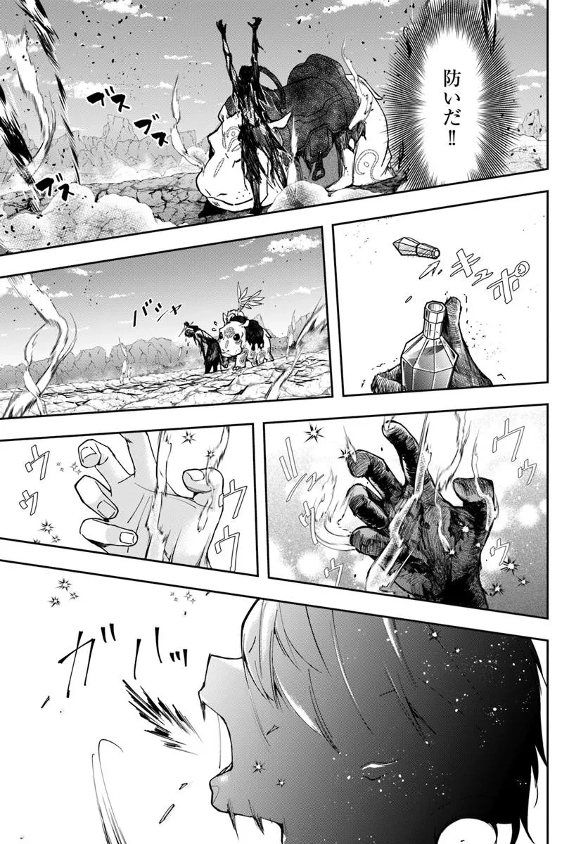 辺境の錬金術師　～今更予算ゼロの職場に戻るとかもう無理～ 第32.1話 - 9