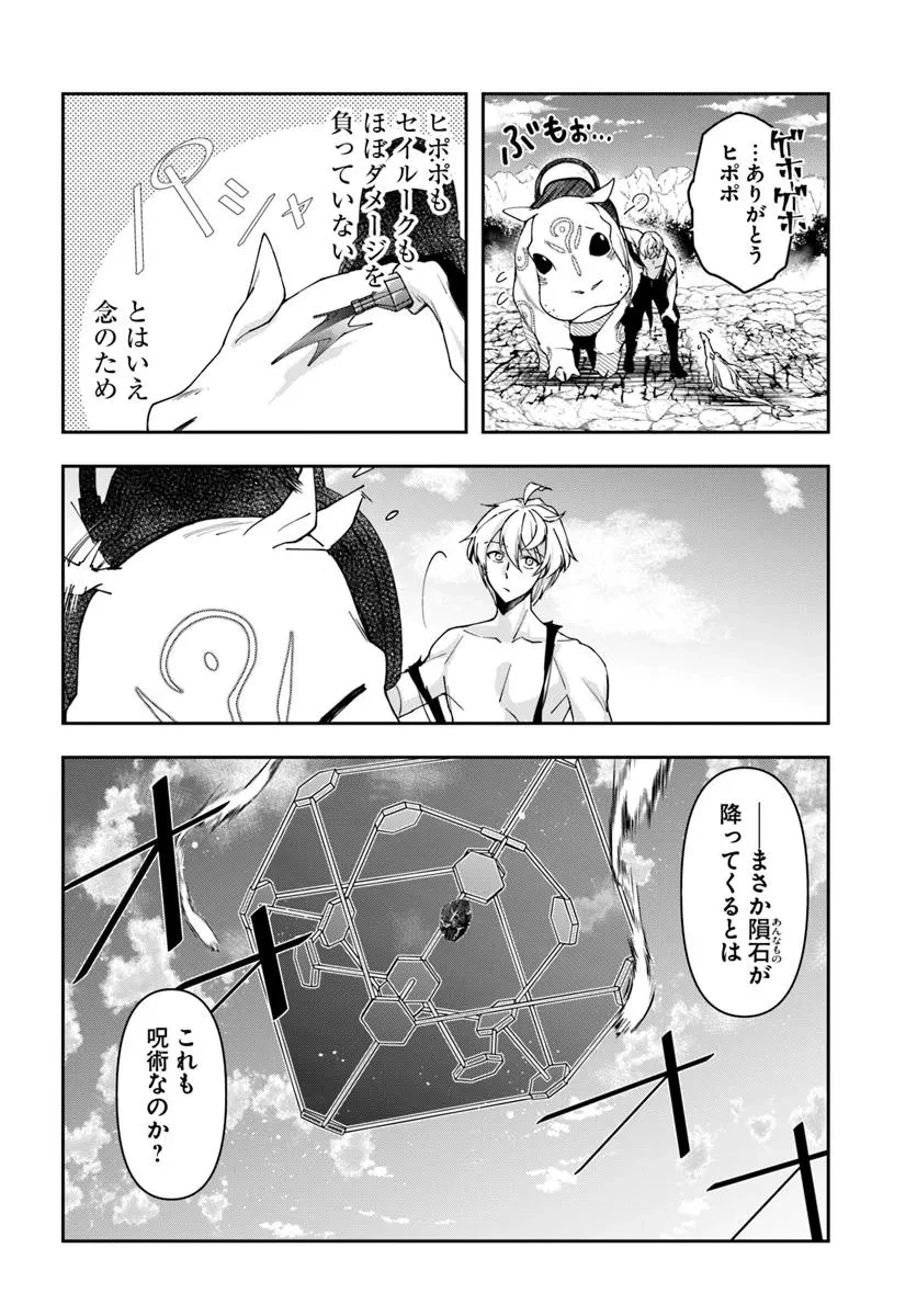 辺境の錬金術師　～今更予算ゼロの職場に戻るとかもう無理～ 第32.1話 - 10