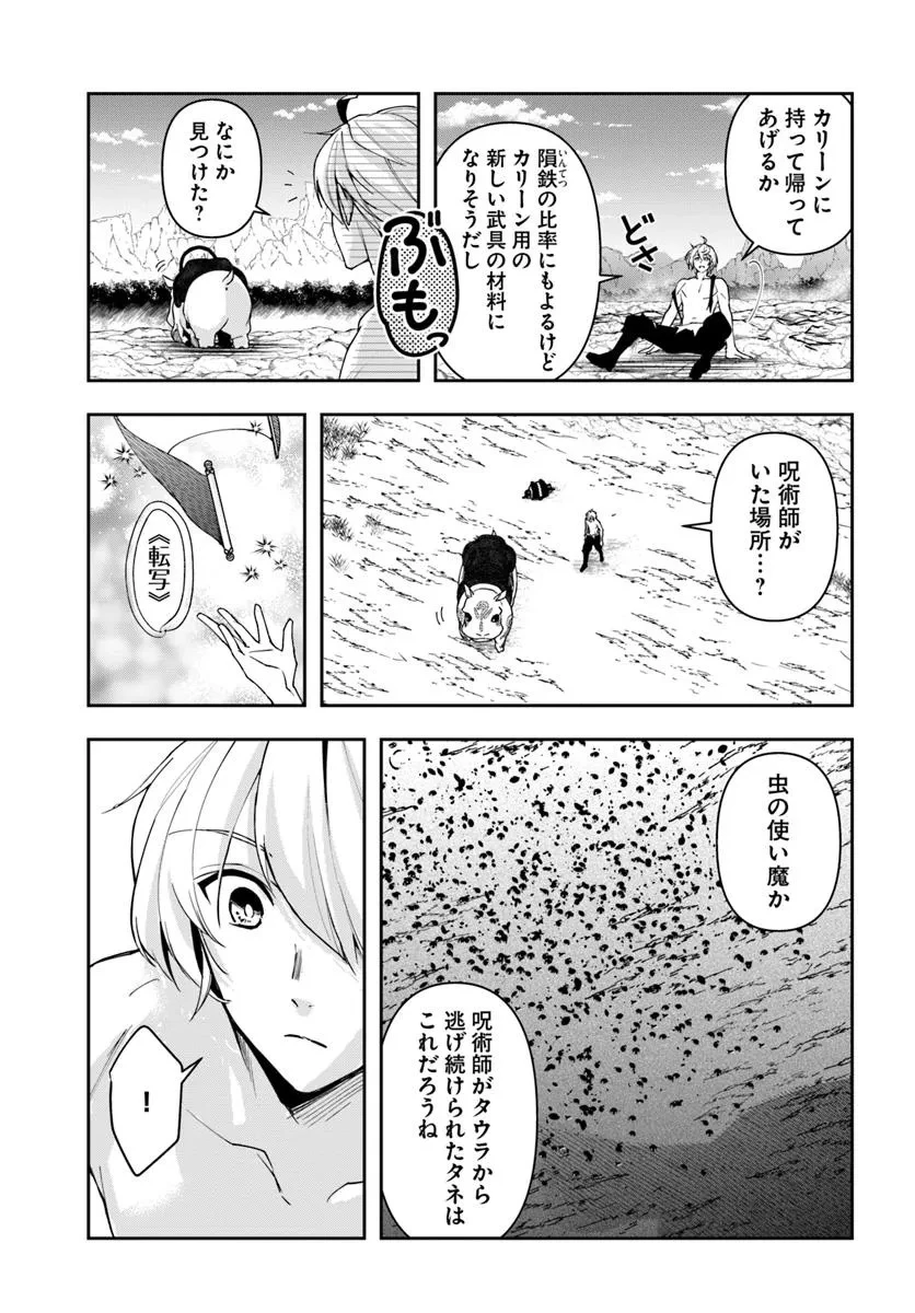 辺境の錬金術師　～今更予算ゼロの職場に戻るとかもう無理～ 第32.1話 - 11